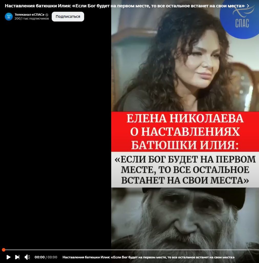 Наставления батюшки Илия: «Если Бог будет на первом месте, то всё остальное встанет на свои места»